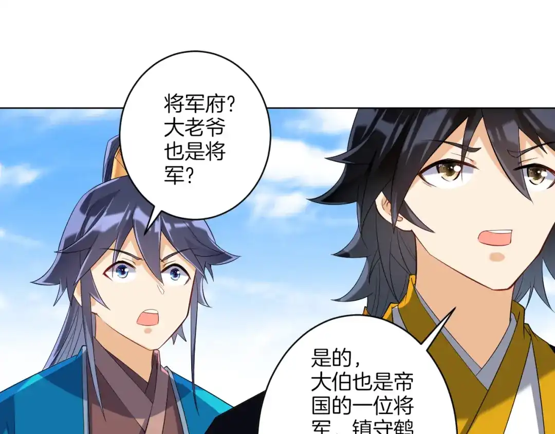 《一等家丁》第114话 第33页