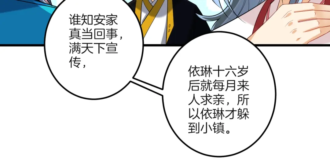 《一等家丁》第114话 第15页