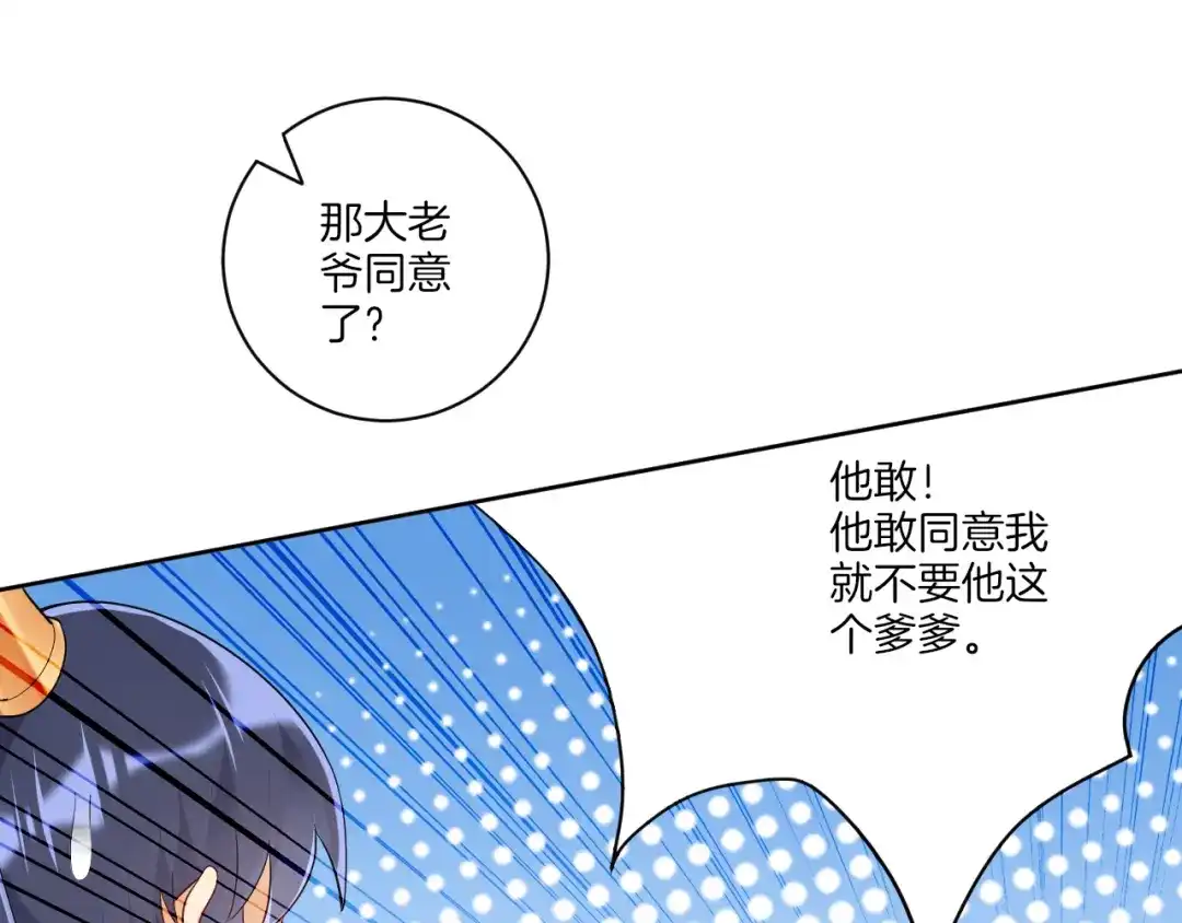 《一等家丁》第114话 第16页