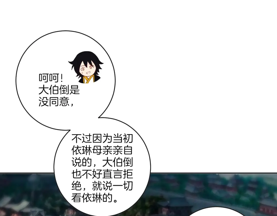 《一等家丁》第114话 第19页