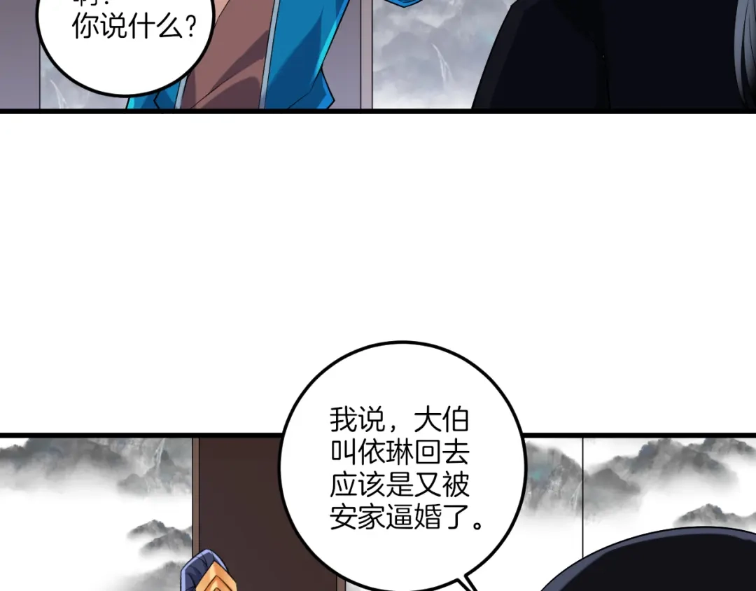 《一等家丁》第114话 第10页