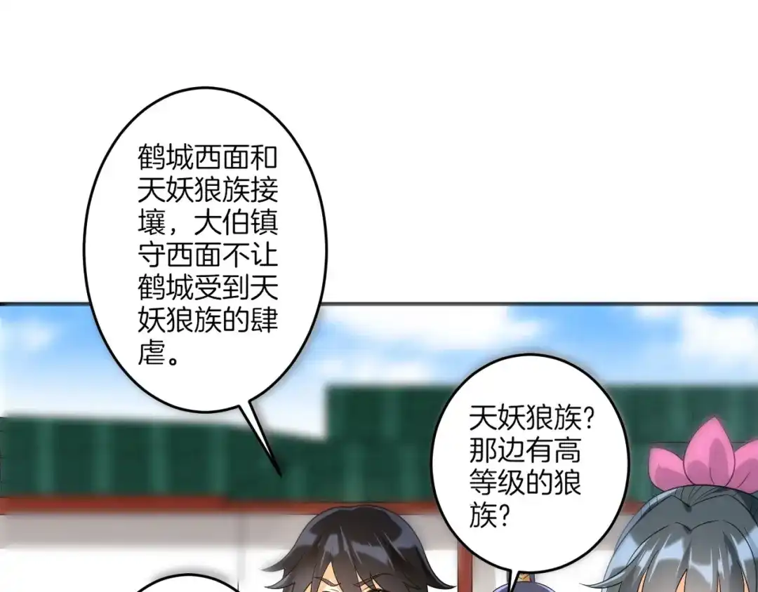 《一等家丁》第114话 第35页