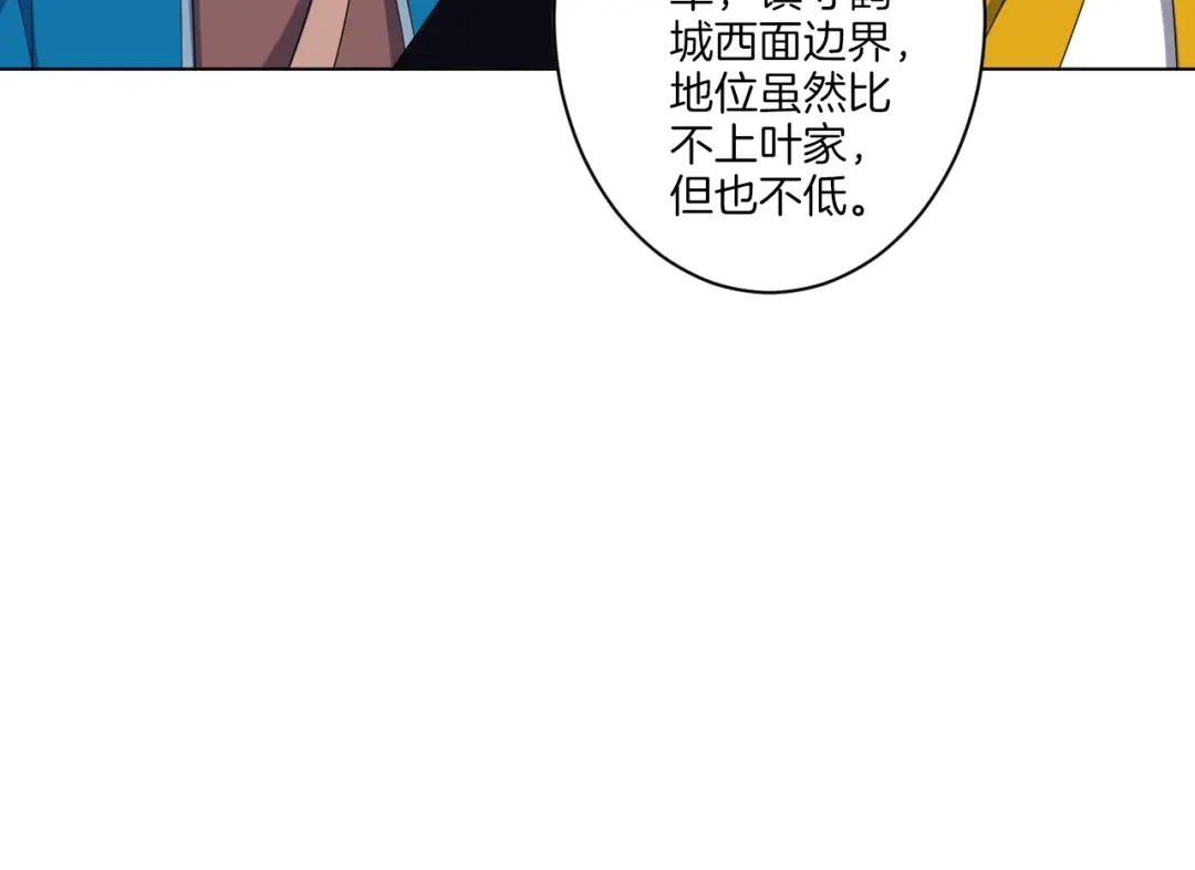 《一等家丁》第114话 第34页