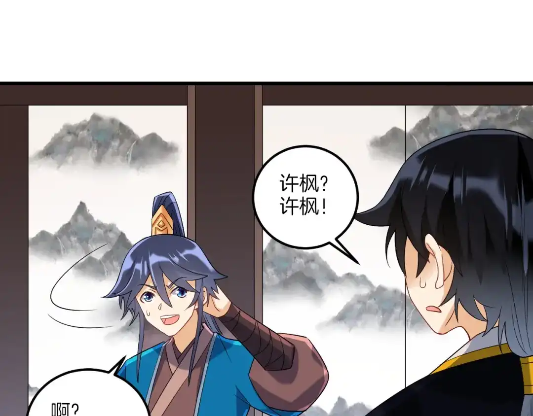 《一等家丁》第114话 第9页