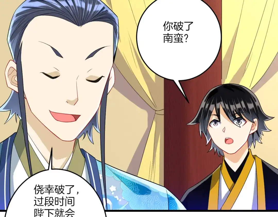 《一等家丁》第115话 第33页