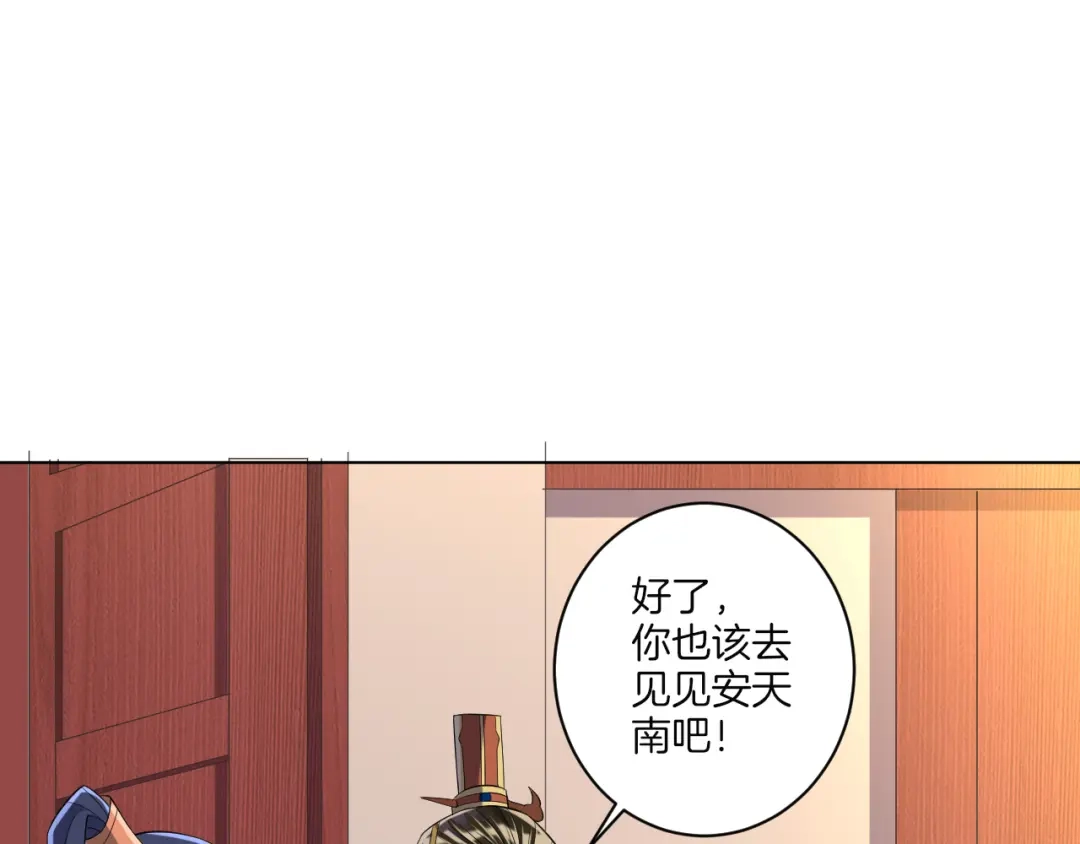 《一等家丁》第115话 第19页