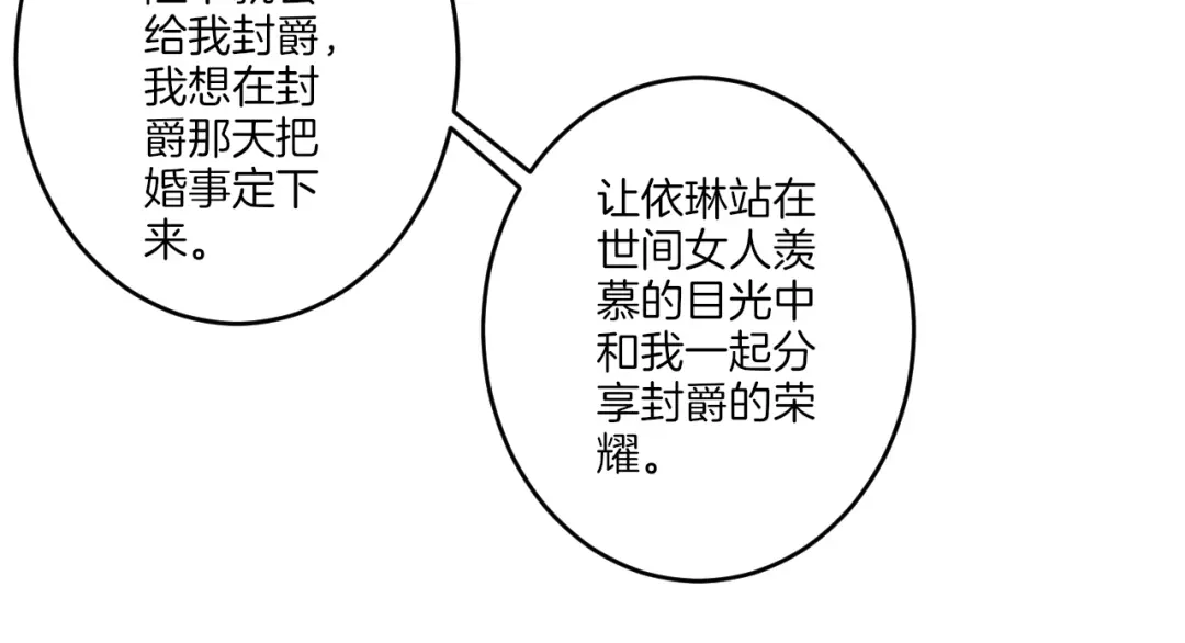 《一等家丁》第115话 第34页