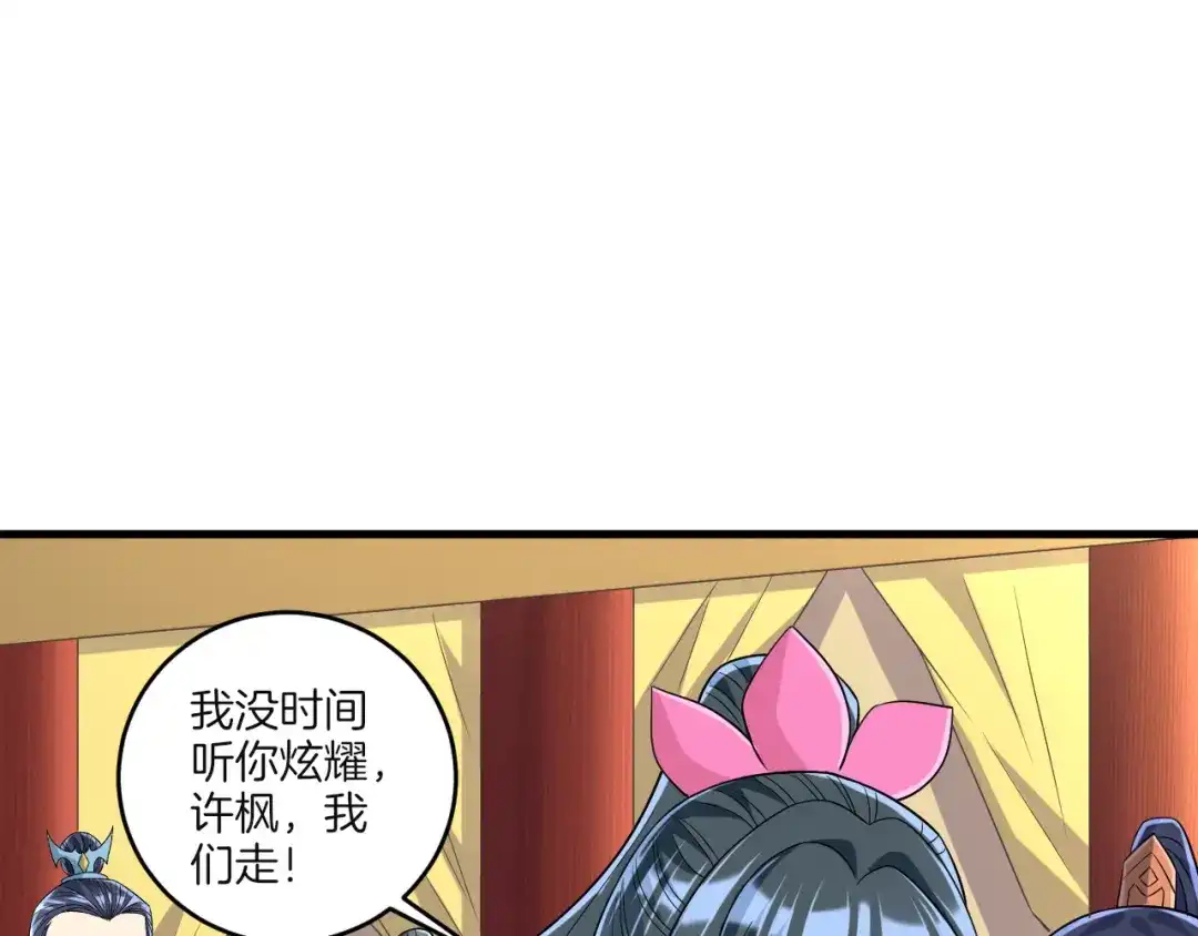 《一等家丁》第115话 第35页