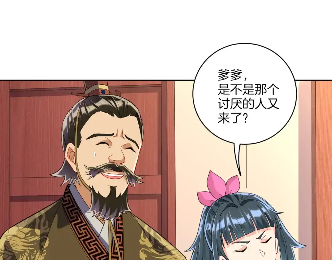 《一等家丁》第115话 第5页