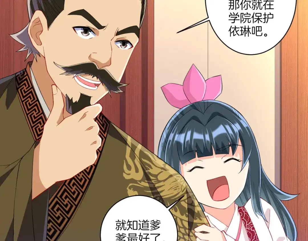 《一等家丁》第115话 第17页