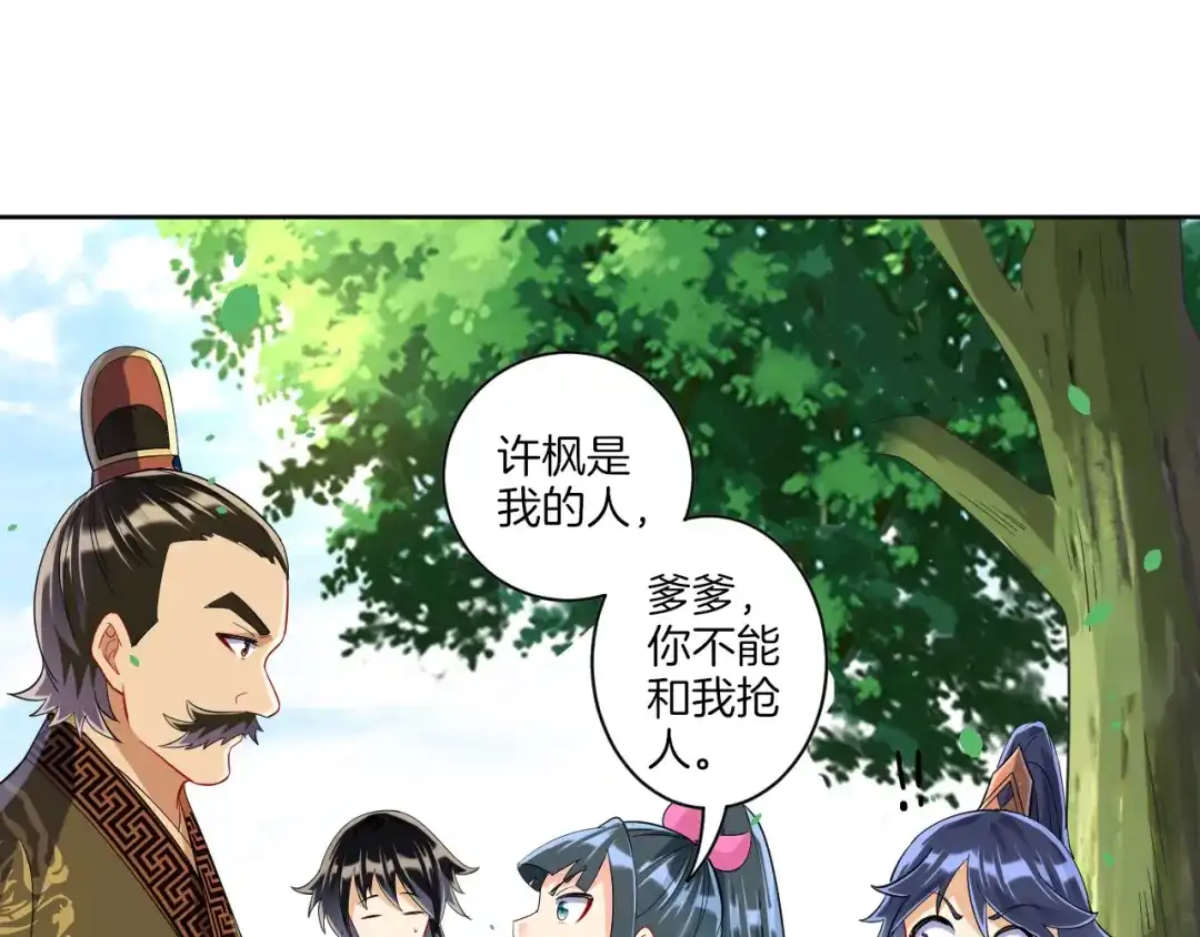 《一等家丁》第115话 第12页