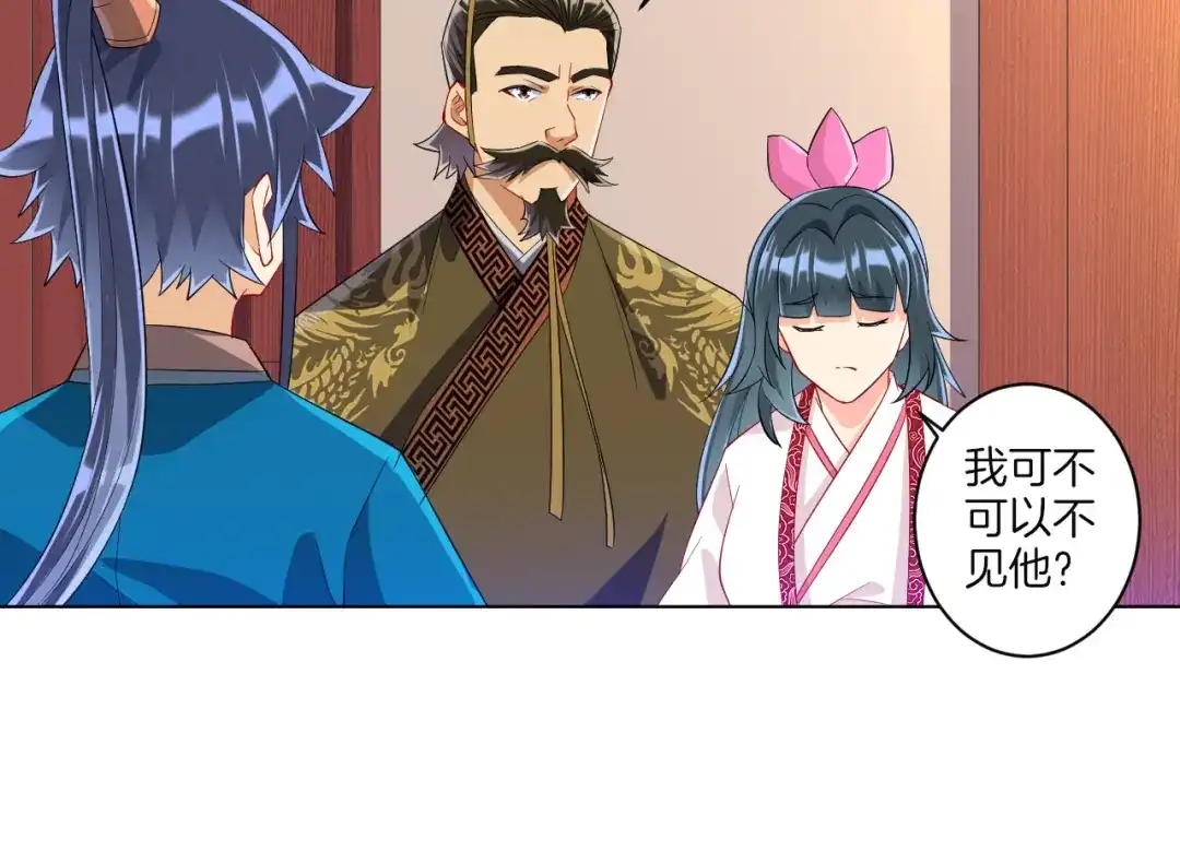 《一等家丁》第115话 第20页