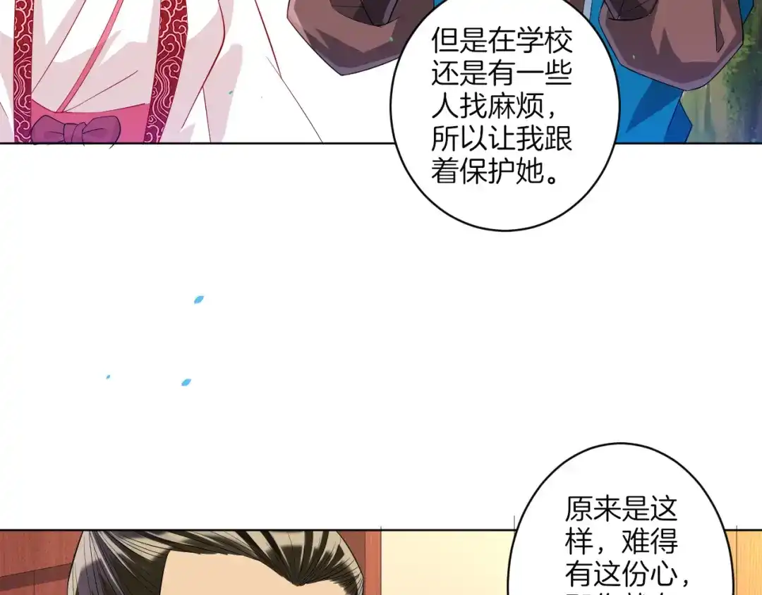 《一等家丁》第115话 第16页