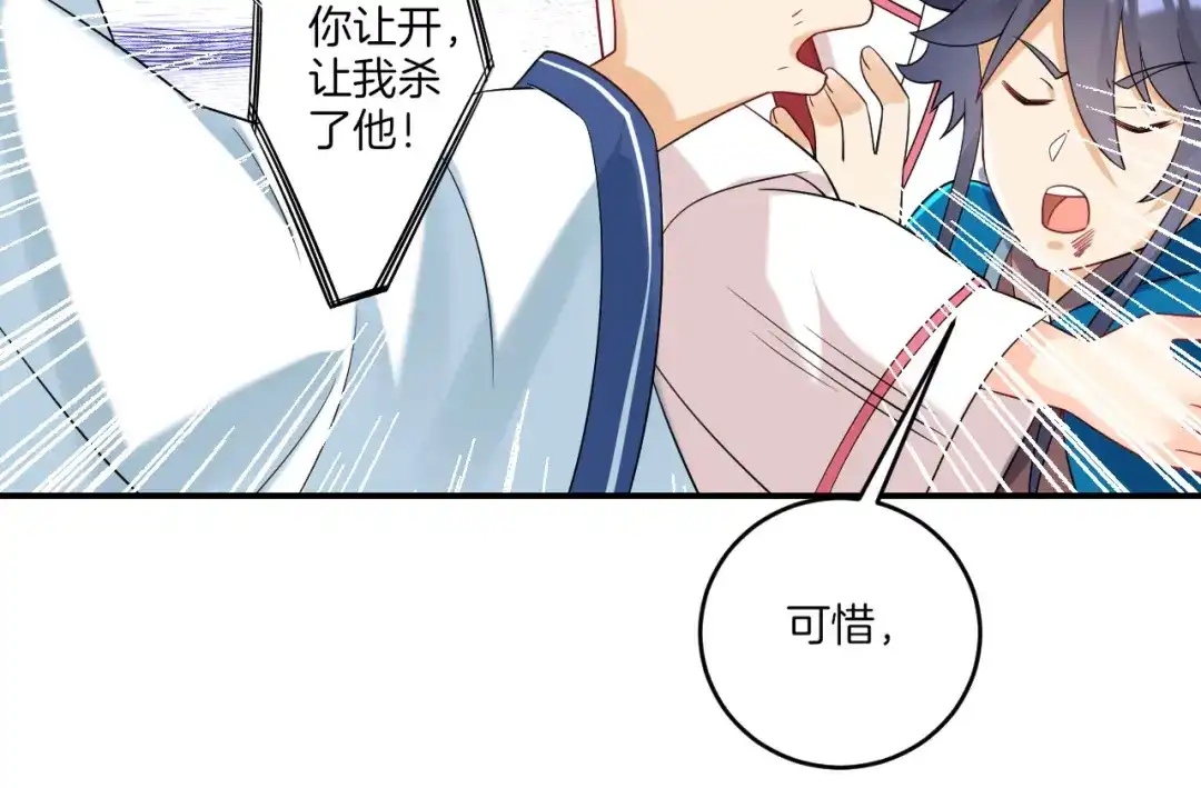 《一等家丁》第116话 第29页