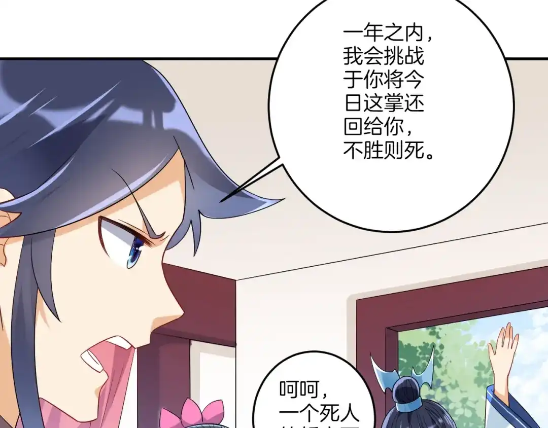 《一等家丁》第116话 第44页