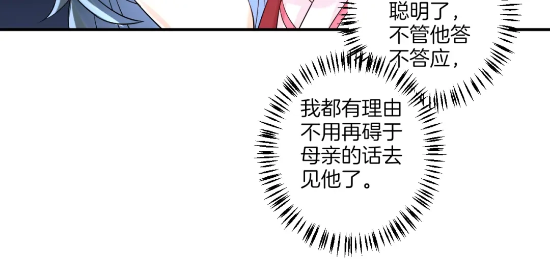 《一等家丁》第116话 第37页