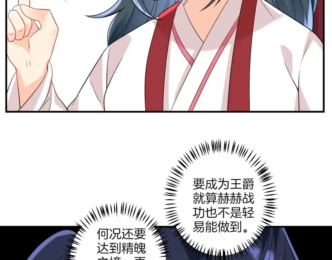 《一等家丁》第116话 第35页