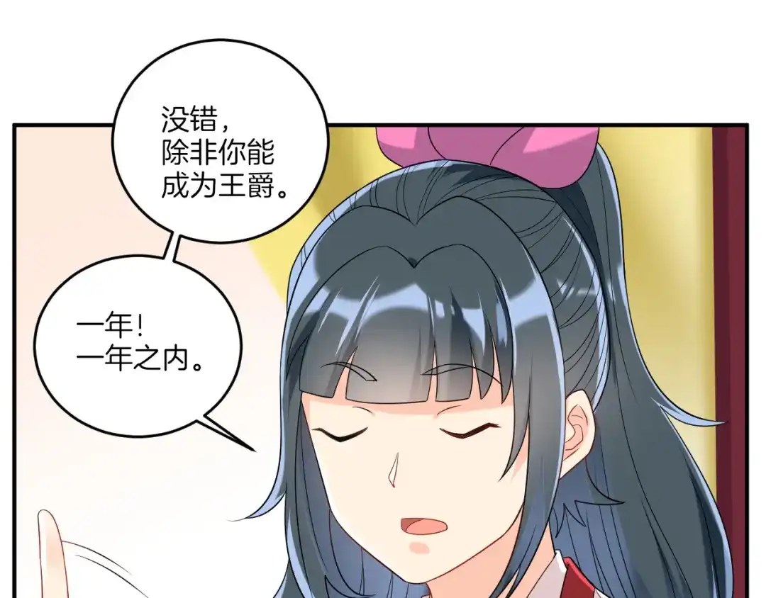 《一等家丁》第116话 第34页
