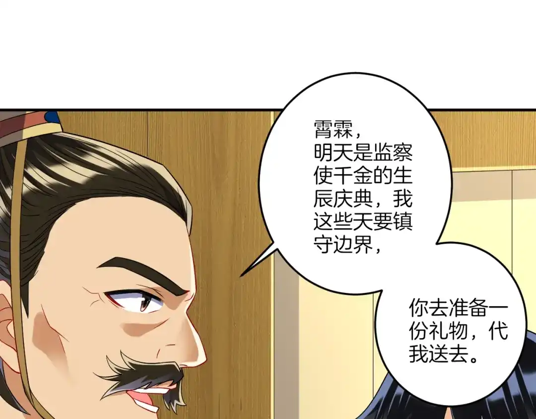 《一等家丁》第117话 第30页