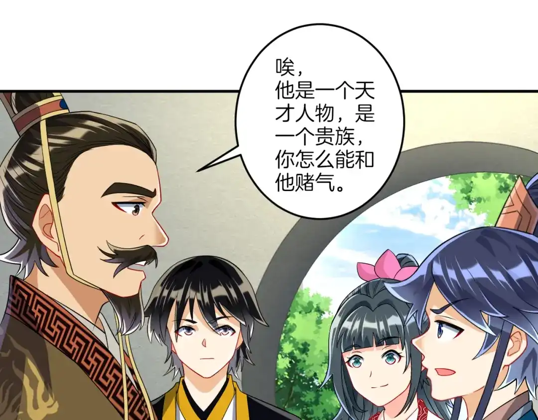《一等家丁》第117话 第24页