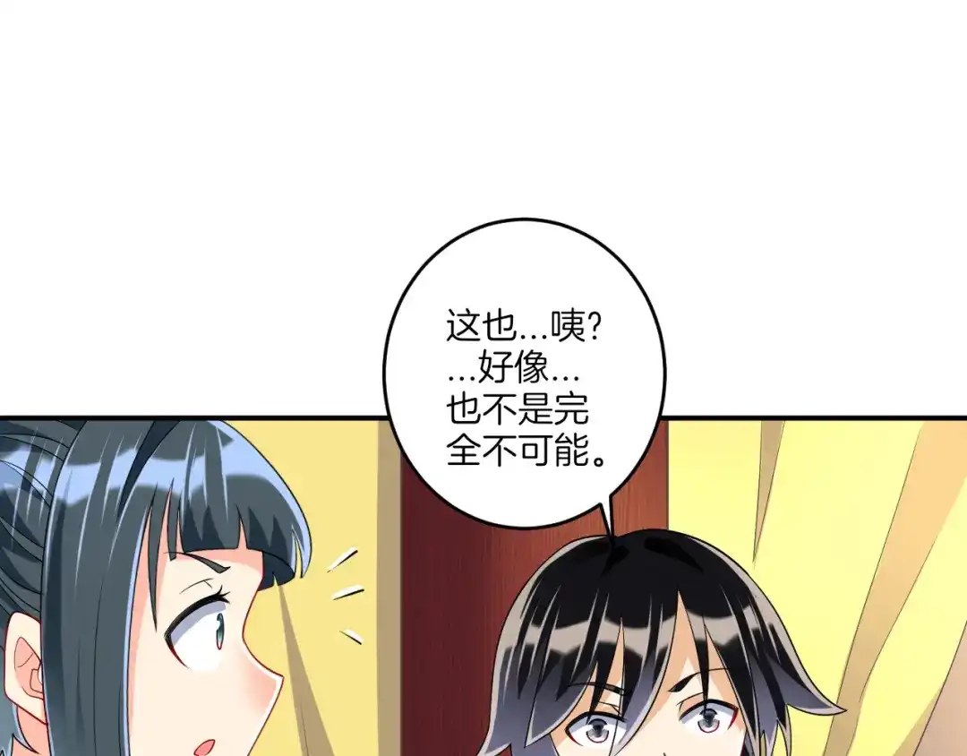 《一等家丁》第117话 第13页