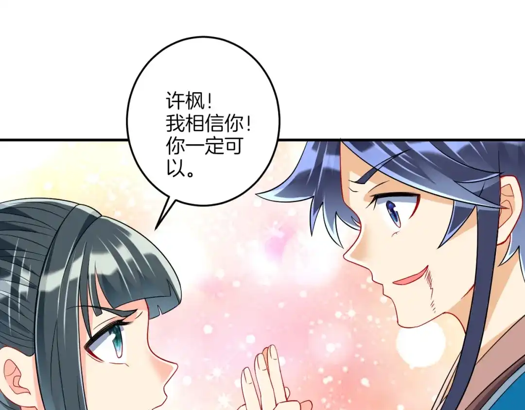《一等家丁》第117话 第16页