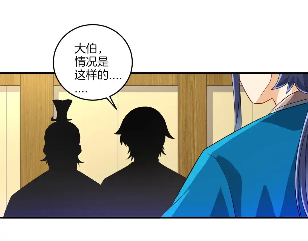 《一等家丁》第117话 第23页