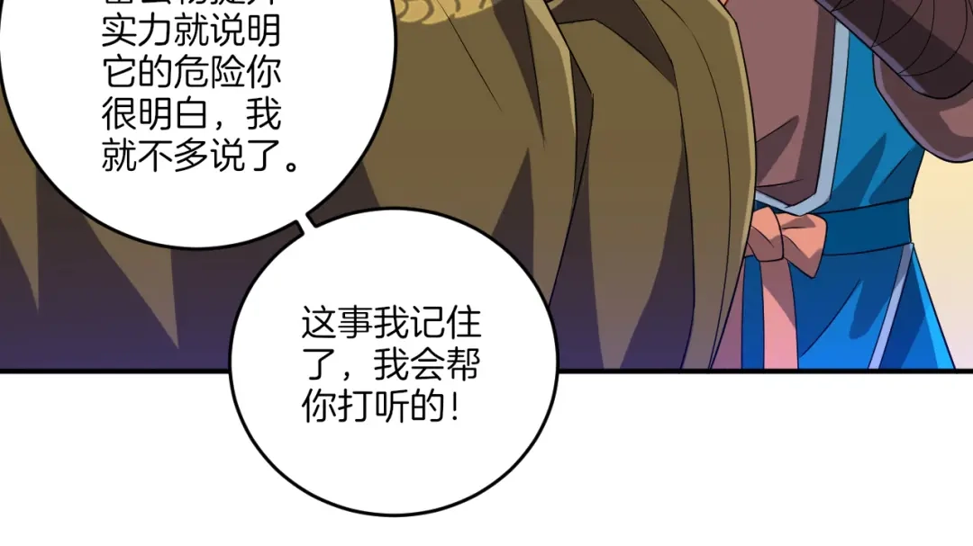 《一等家丁》第117话 第29页