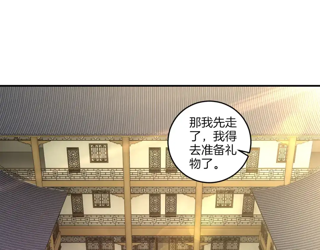 《一等家丁》第117话 第33页