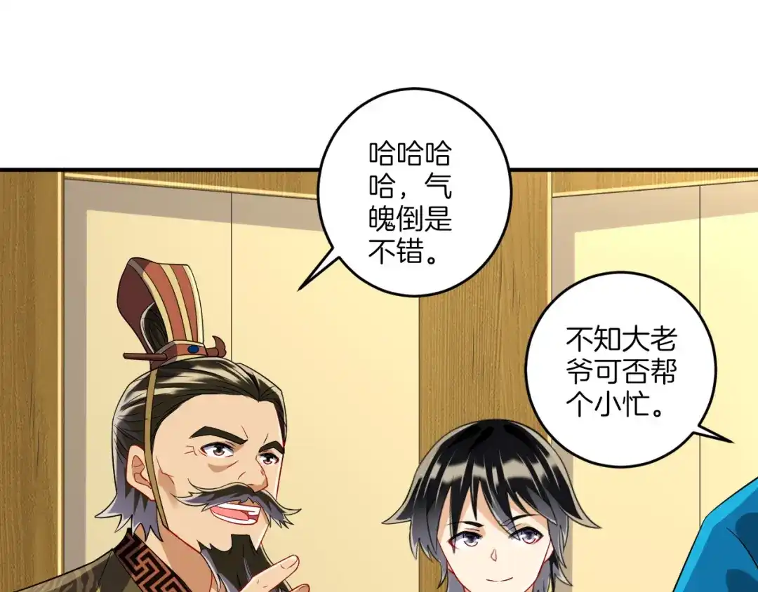 《一等家丁》第117话 第26页