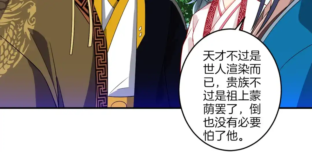 《一等家丁》第117话 第25页