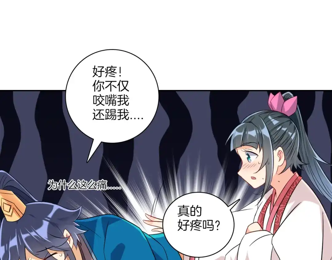 《一等家丁》第118话 第29页
