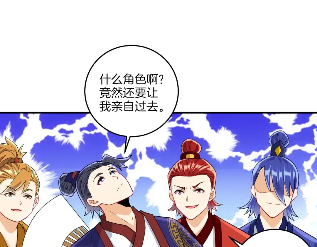 《一等家丁》第119话 第43页