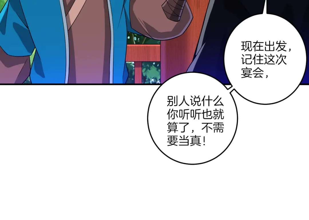 《一等家丁》第119话 第15页