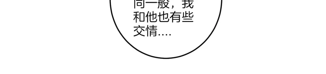 《一等家丁》第119话 第34页