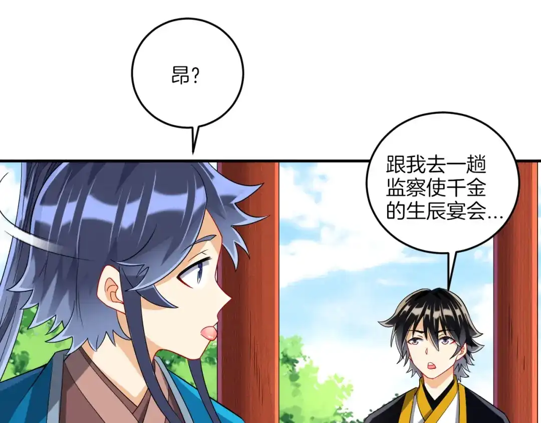 《一等家丁》第119话 第8页