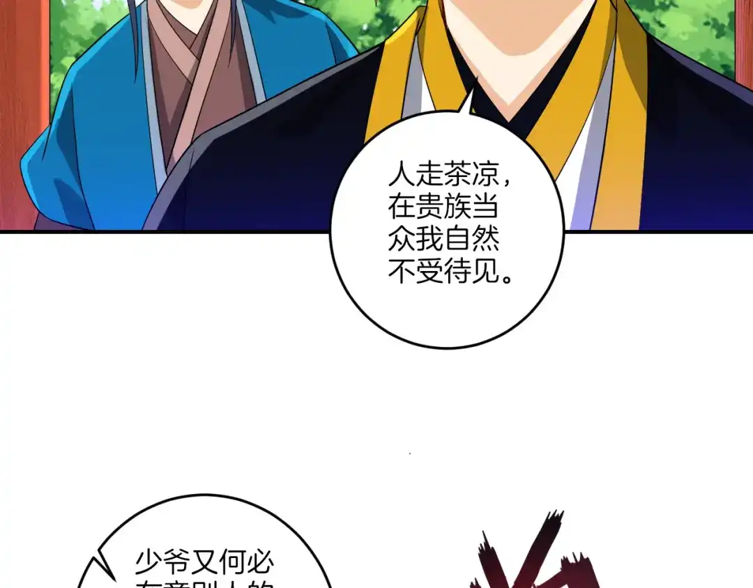 《一等家丁》第119话 第17页