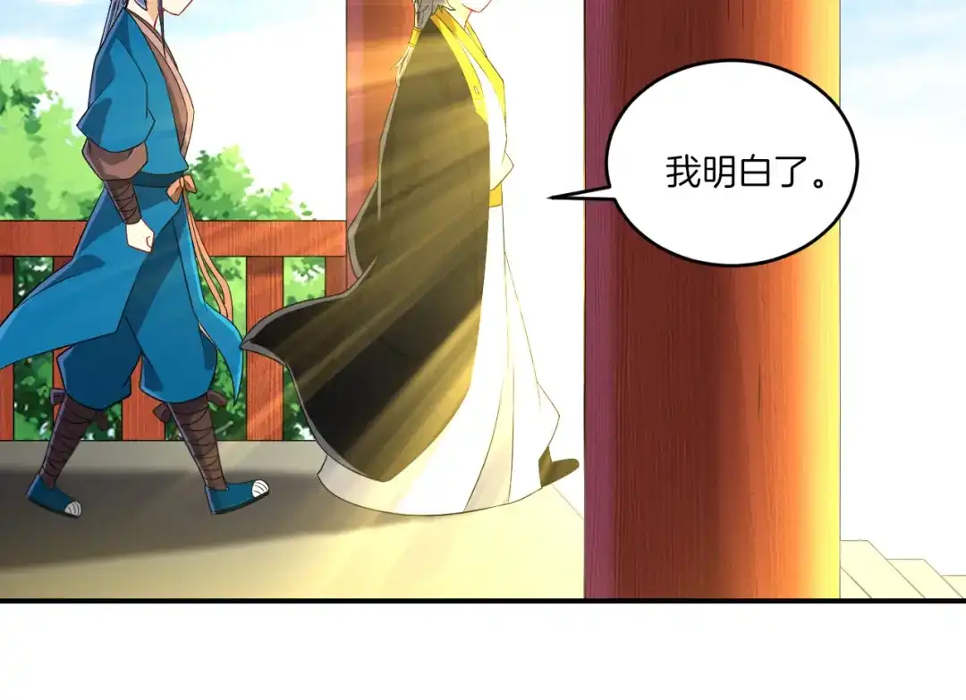 《一等家丁》第119话 第21页