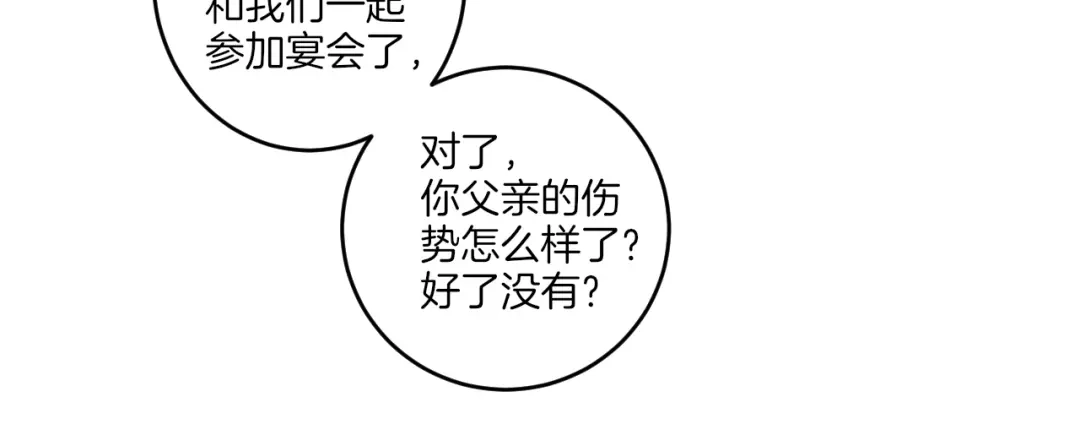 《一等家丁》第119话 第25页