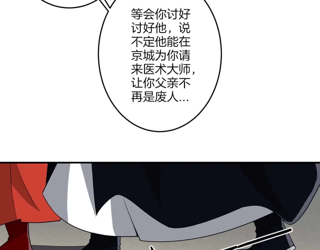 《一等家丁》第119话 第30页