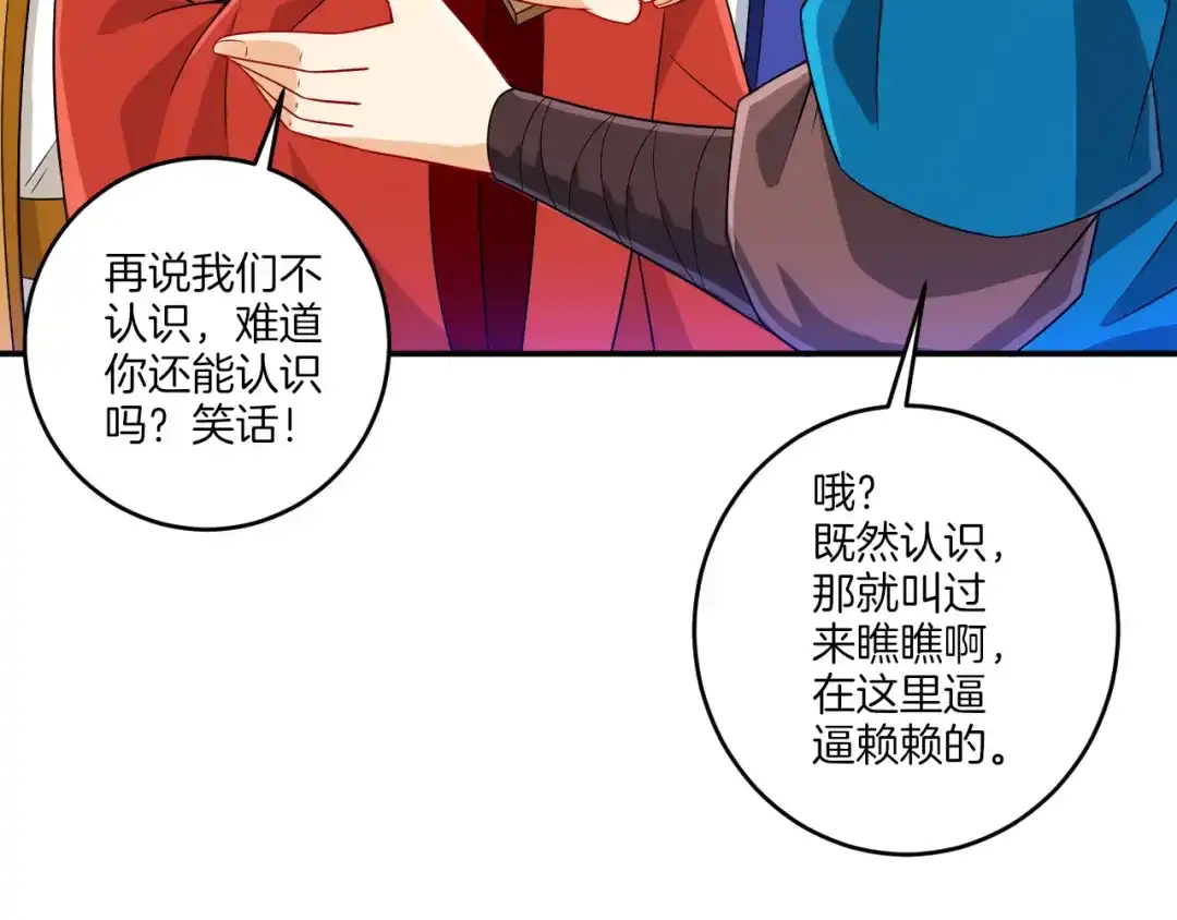 《一等家丁》第119话 第36页