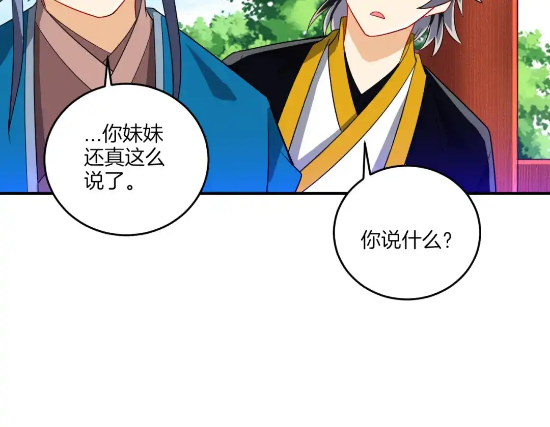 《一等家丁》第119话 第13页