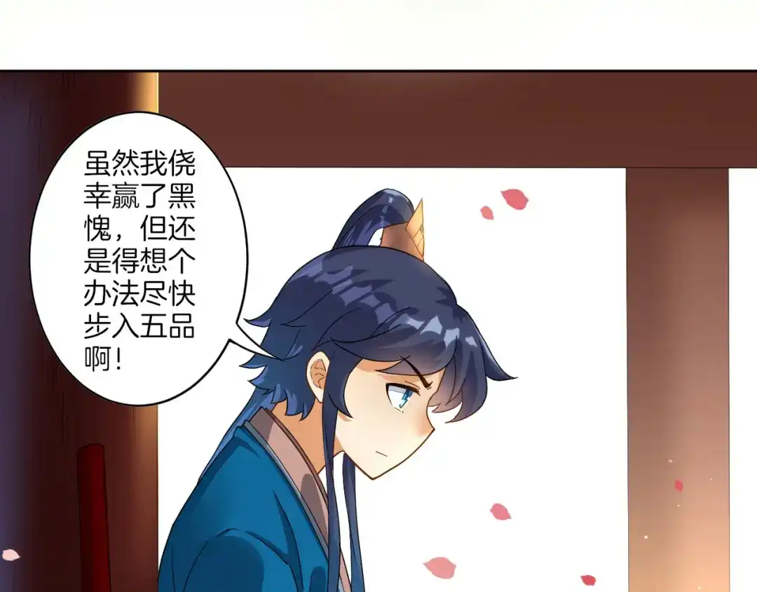 《一等家丁》第12话 第74页