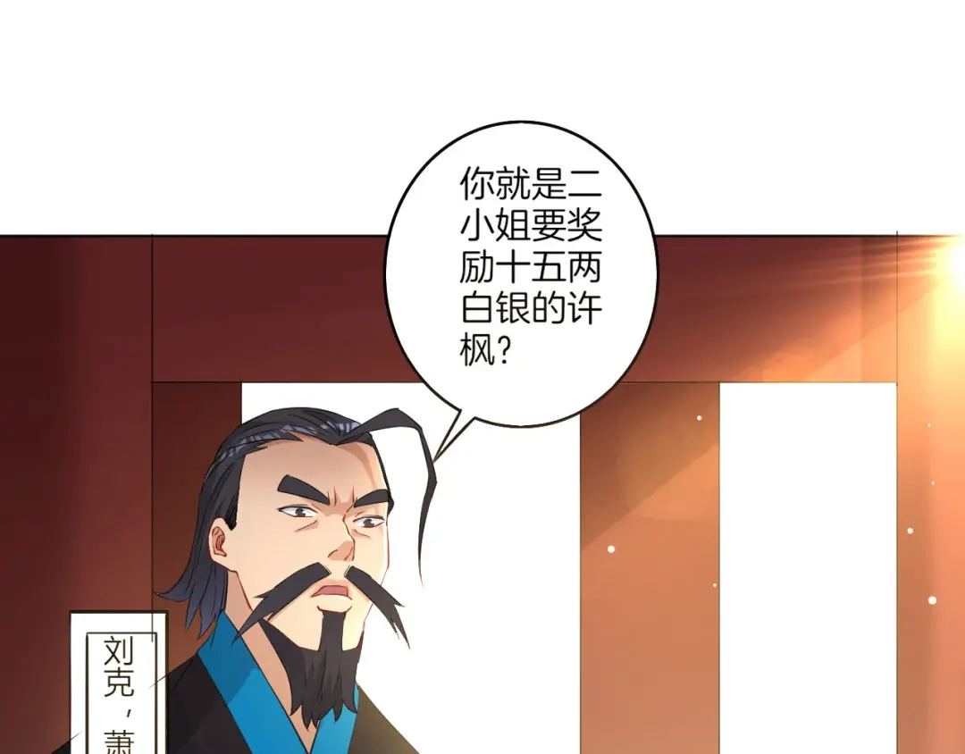 《一等家丁》第12话 第80页
