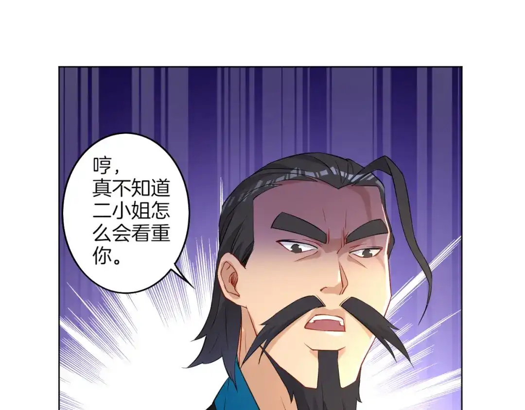 《一等家丁》第12话 第82页
