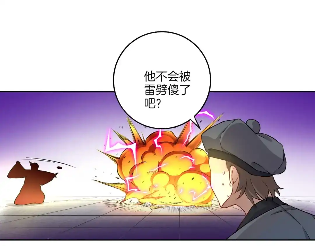 《一等家丁》第12话 第30页