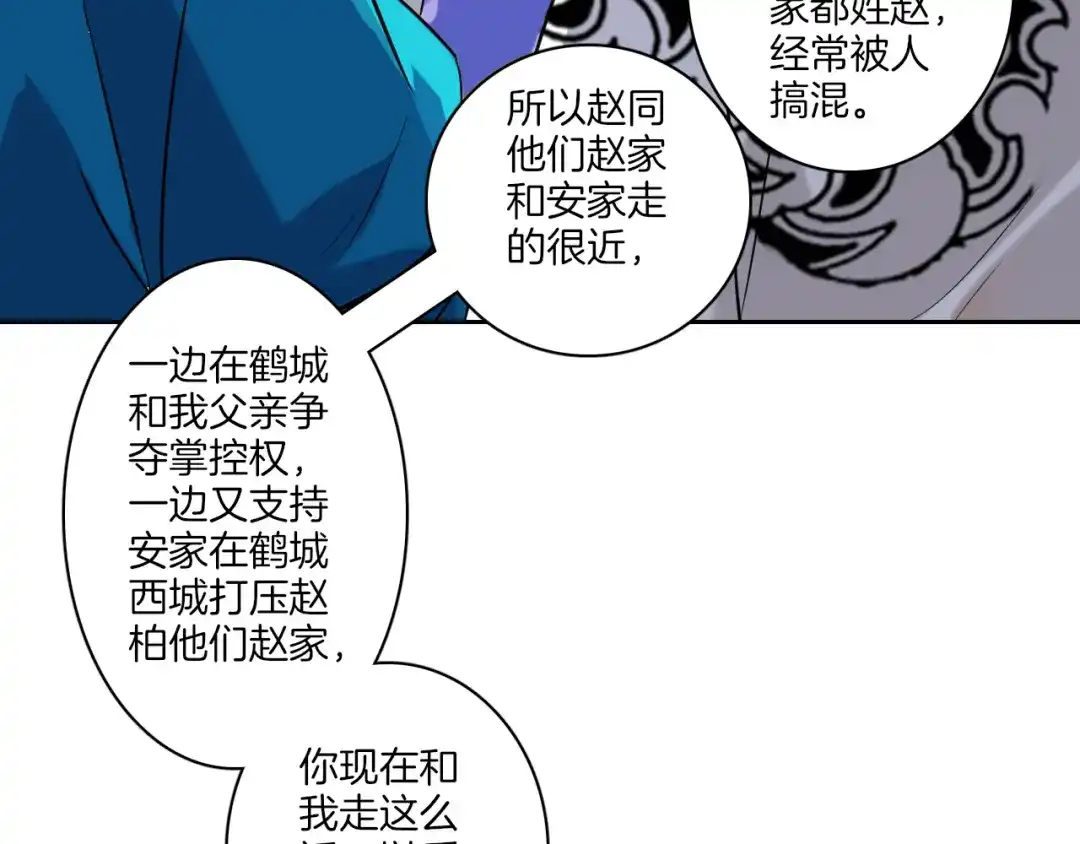 《一等家丁》第120话 第25页