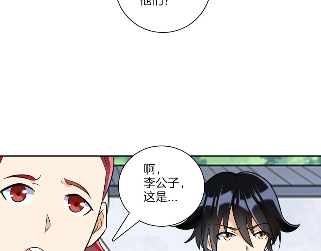 《一等家丁》第120话 第7页