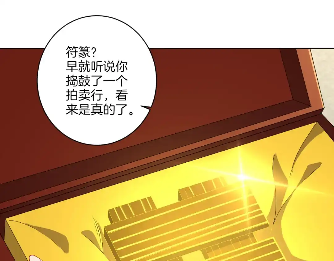 《一等家丁》第121话 第5页