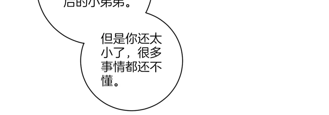 《一等家丁》第121话 第19页